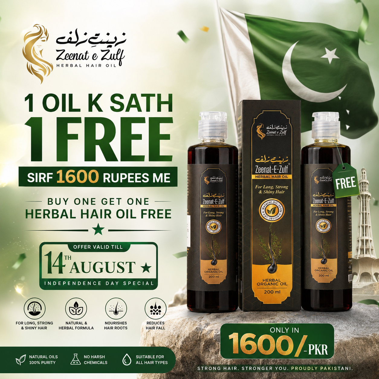 14 August Buy one Get one Free Offer